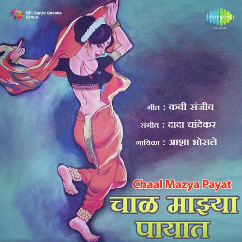 Ka Mala Samajta Parki - Dada Saheb Chandekar