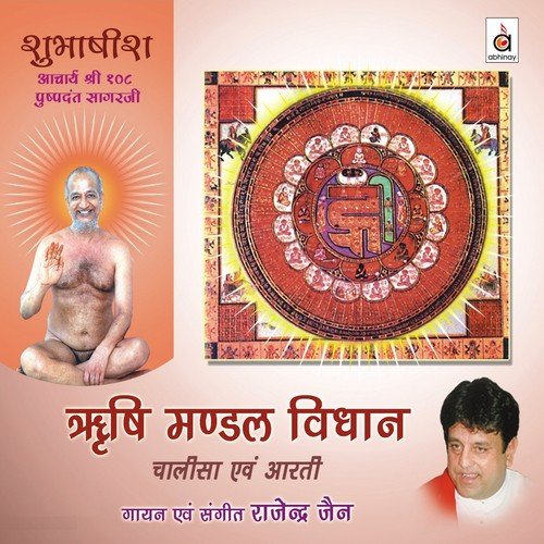 Padma Prabhu Chalisaa - Rajendra Jain