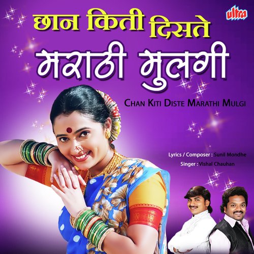 Chan Kiti Disate Bagha Marathi Mulgi - Vishal Chavan