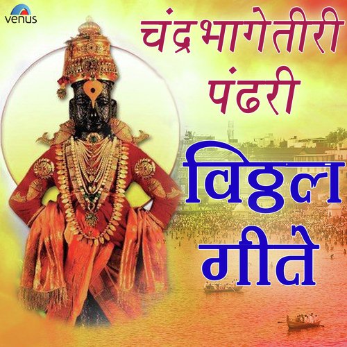 Vitthal Mauli - Various Artists