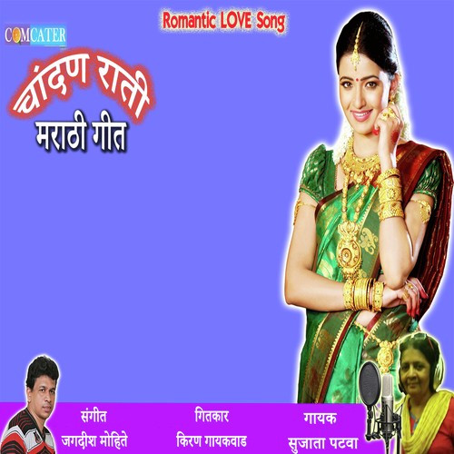 Chandan Raati - Sujata Patwa