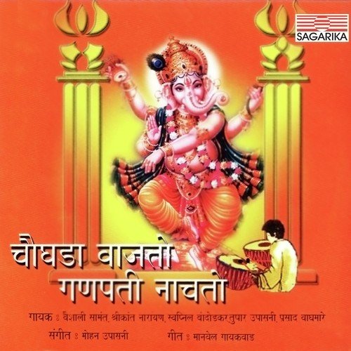 Aahes Tu Dev Majha - Shrikant Narayan
