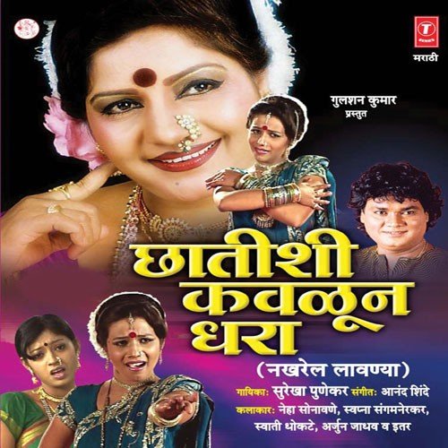 Chhatishi Kavlun Dhara - Surekha Punekar