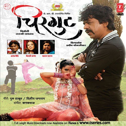 Yallamacha Udo Udo - Anand Shinde