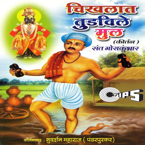 Chikhalat Tudavile Mul - Part 2 - Sudarshan Maharaj (Pandharpurkar)