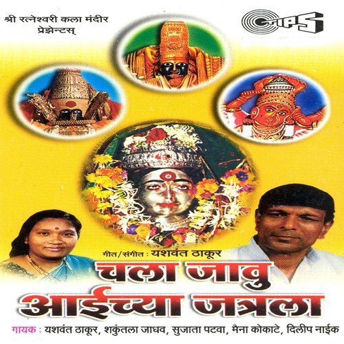 Shri Mankeshwar Mahadev - Various Artists