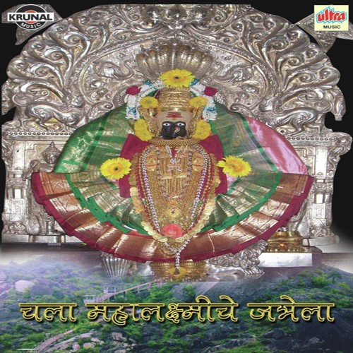 Navasachi Mazi Mahalaxmi Upassa - Various Artists