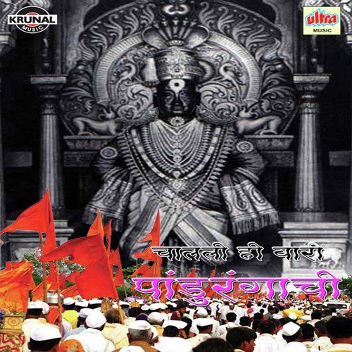 Chalali Hi Wari Pandurangachi - Various Artists