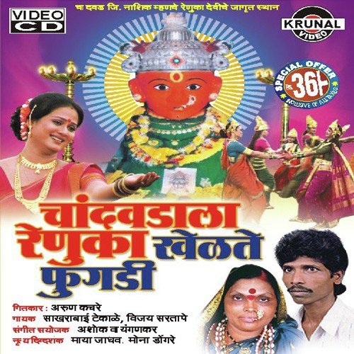 Tam Tam Nighala Chala Ga Jau Chandwad Gadala - Various Artists