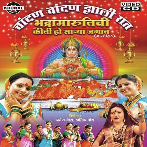 Bhadramaruticha Jagat Gumtoy Nara - Various Artists