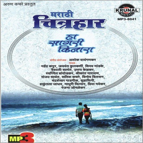Tula Pahile Mi - Suresh Wadkar