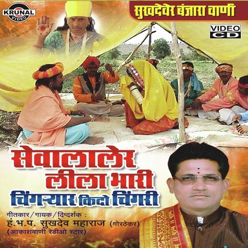 Chingyar Ladi - Sukhdev Maharaj