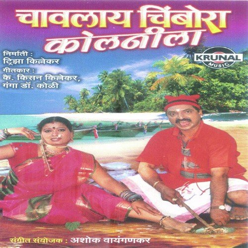 Chat Lagali Mana Mahavyachi - Various Artists