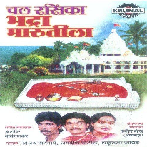 Dhavun Ye Bajranga - Various Artists