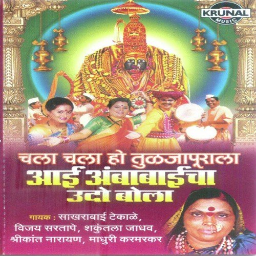 Kheltoya Amba Fugadi Fu - Various Artists