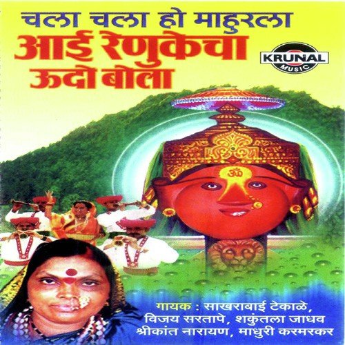 Mala Renuka Aai Pahije - Various Artists