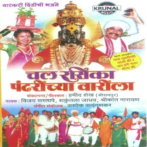 Pandharichya Warit Tal Mudung Wajato - Various Artists
