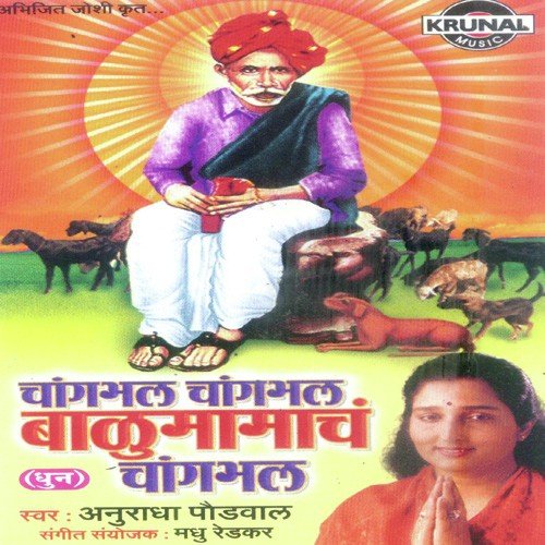 Changbhal Changbhal Balumamach Changbhal 2 - Anuradha Paudwal