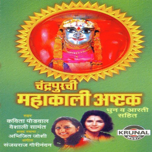 Mahakaliche Ashtak - Various Artists