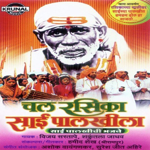 Saicha Bhakta Nachat Aala - Various Artists
