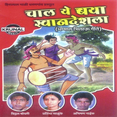 Paru Bhetila Laqv Ye Jal - Various Artists