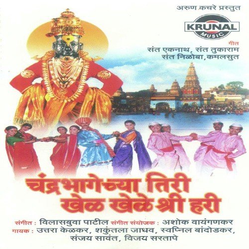 Pandharichya Valavantat - Various Artists