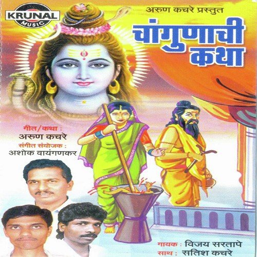 Changunachi Katha 1 - Vijay Sartape