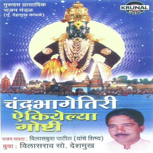 Manva Ka Karashi Talmal - Vilasrav Deshmukh