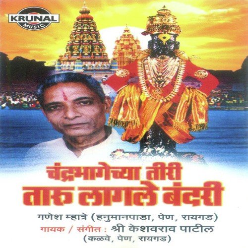 Taru Lagale Bandari (Abhang) - Shree Keshav Patil