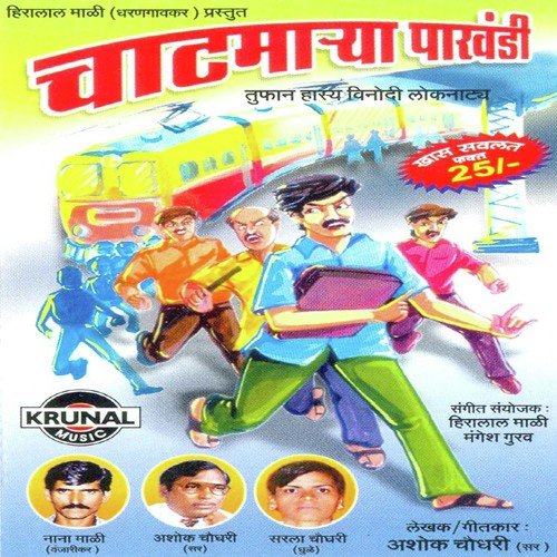 Chatmarya Pakhandi 2 - Various Artists