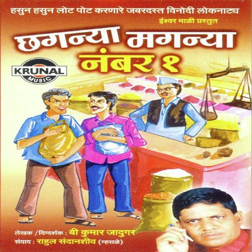 Chaganya Maganya 1 - B. Kumar Jadugar
