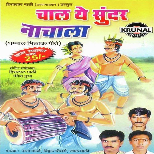Chal Chal Khanderao Banu - Various Artists