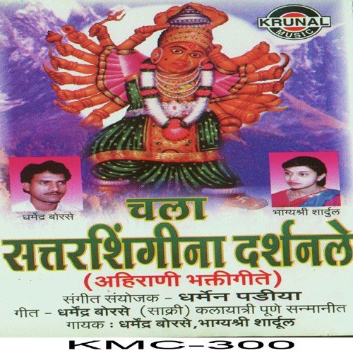 Mata Dav Male Aate Wat - Various Artists