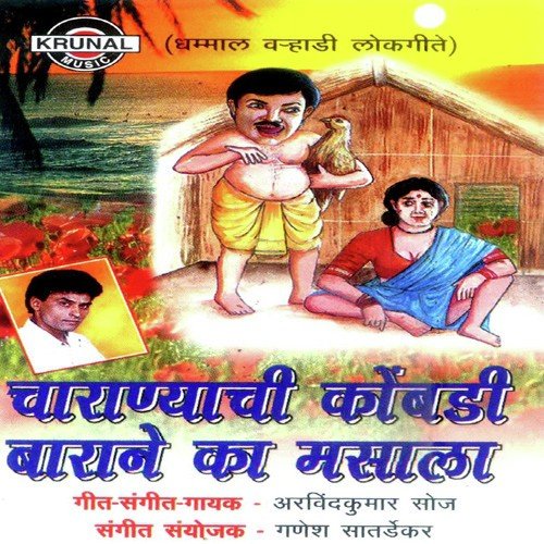 Charanyachi Kmbadi - Arvind Kumar Soaz