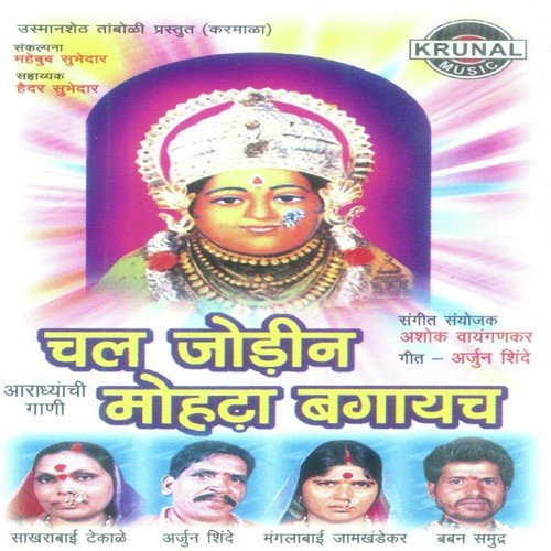 Mohta Devi Uttar Burgadla - Various Artists