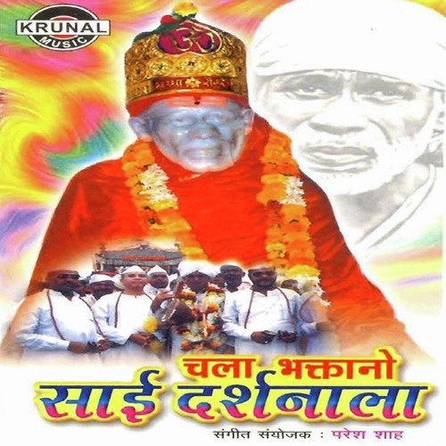 Sainatha Oh Sainatha - Various Artists