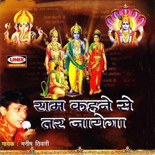 Shlok Ram Ki - Manish Tiwari