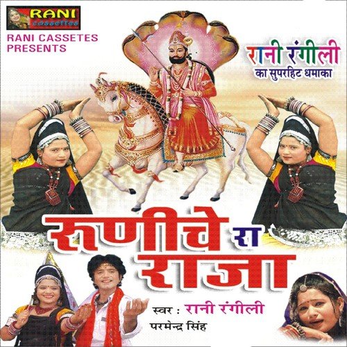 Bheruna - Rani Rangili