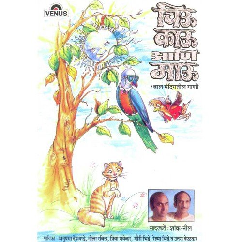 Chimutai Yeu Ka Gharat - Sangeeta, Neeta, Chirag, Shank, Neel