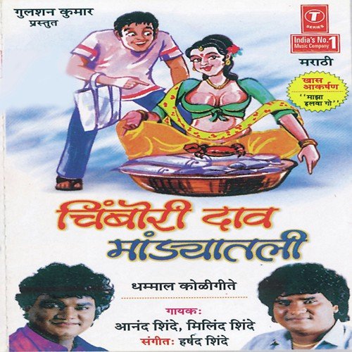 Tujhe Taargole Distan Mote - Harshad Shinde