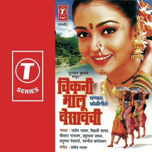 Nachtan Por Pori Kartan Dhamal - Santosh Nayak, Vaishali Samant, Shrikant Narayan, Shakuntala Jadhav