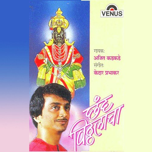 Ram Barwa Krishna Barwa - Ajit Kadkade, Kedar, Prabhakar