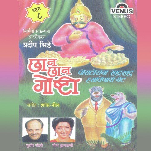 Nanusheth Va Ganu Lohar - Shank, Neel
