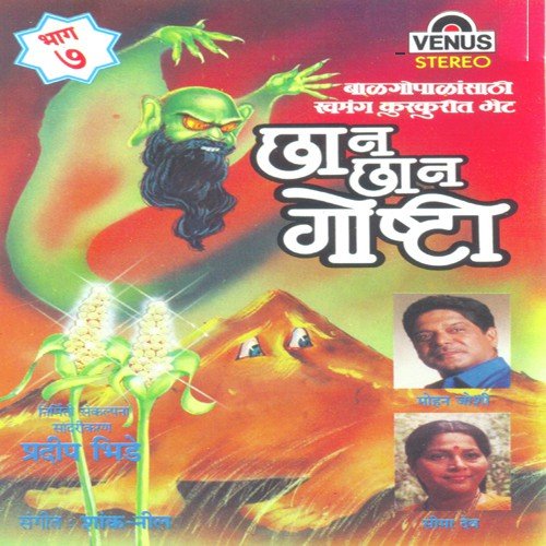 Khar Va Sudarshan Raja - Shank, Neel