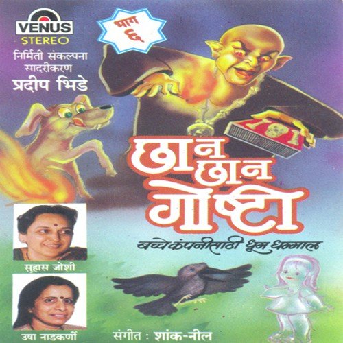 Dhanu Va Dhatingan Jadugar - Shank, Neel