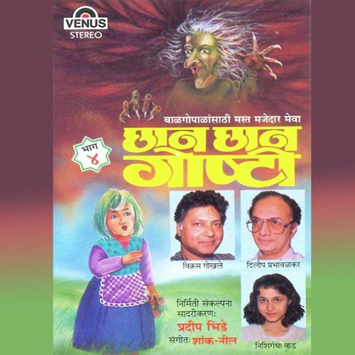 Chingi V Teen Aswal - Anupama Deshpande, Pradeep Bhide, Shank, Neel
