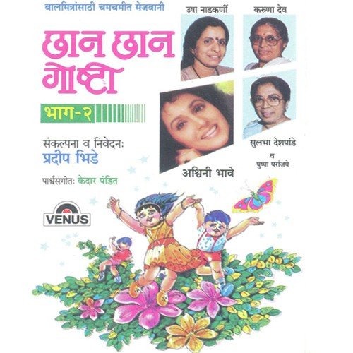 N Hasanari Rajkanya (Punerlkhan Priyvanda Karande) - Kedar Pandit