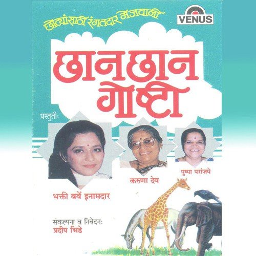 Chilu Aani Paaus - Kedar Pandit