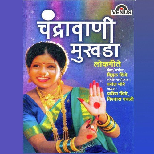 Hicha Ha Bandha Lajavi - Vitthal Shinde
