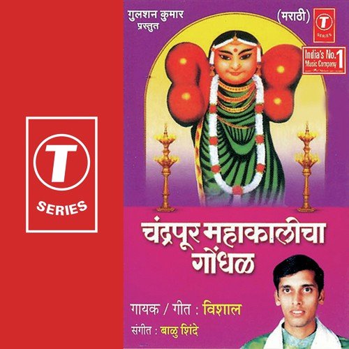 Chala Jaao Bigi Bigi - Vishal, Balu Shinde
